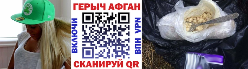 Героин афганец  Починок 